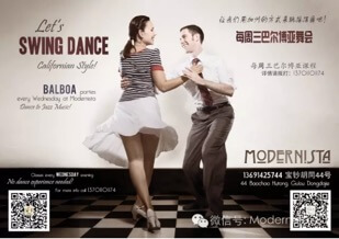 Танцы в Пекине