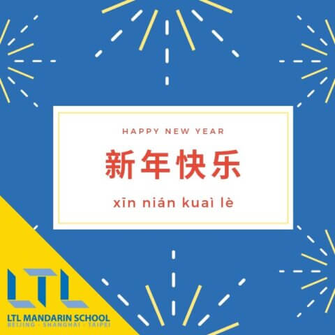 Как сказать «С Новым годом» по-китайски? Thumbnail
